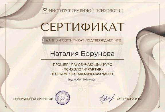 Сертификат психолог-практик